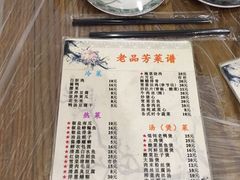 菜单-老品芳