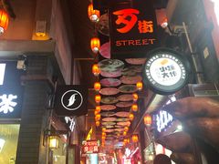 -歹街(金成店)