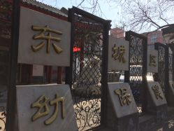 -北京市东城区妇幼保健院(北院区)
