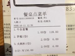 账单-营记牛肉火锅·大埔客家菜(上梅林店)