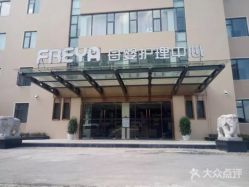 -弗蕾亚·和月月子调理院(东湖店)