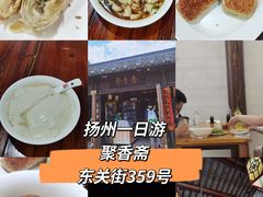 -聚香斋(东关街店)