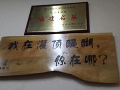 android_upload_pic-灌顶姜母鸭(思明南路店)