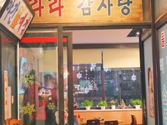 -喇喇排骨火锅·传统韩式脊骨汤(望京西园总店)