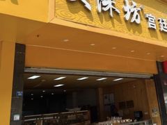 -宫廷糕点铺