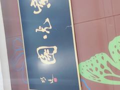 -紫光园(燕郊总店)