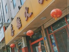 门面-鑫龙火锅城(环山路店)