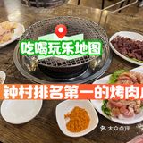 钟村必吃泥炉烤肉店
