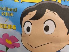 -好利来(望京中福店)