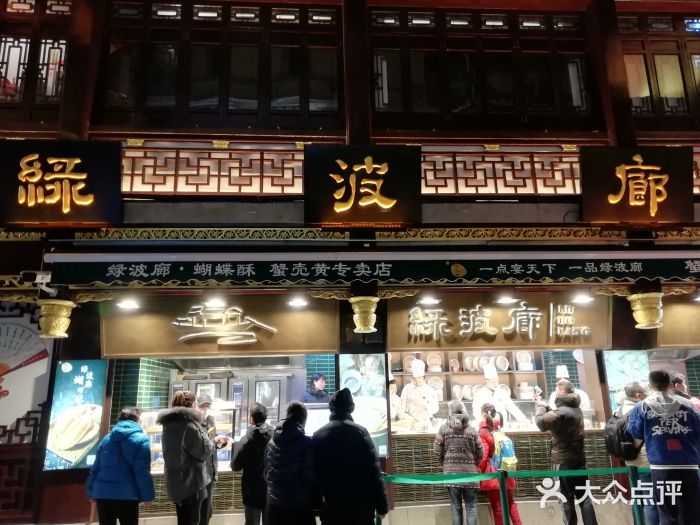 绿波廊(豫园店)门面图片