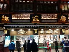 门面-绿波廊(豫园店)