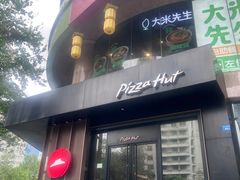 -必胜客(骡马市店)