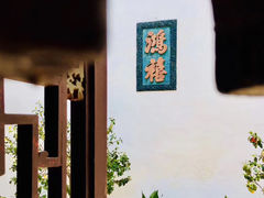-莫氏庄园