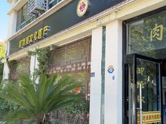 -黄狗猪头肉(运河路店)