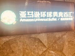 -亚马逊蒸汽活海鲜自助(LCM置汇旭辉广场店)