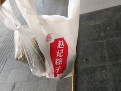-赵记粽子(司前街店)