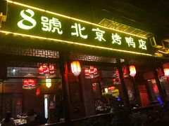 -明丰小渔馆(明月路店)