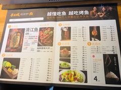 菜单-半天妖烤鱼(方庄店)
