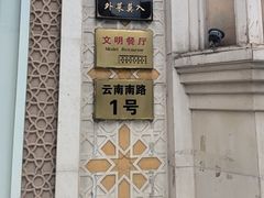 -洪长兴(云南南路店)