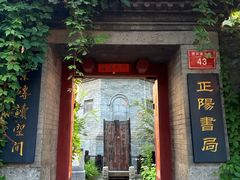 -正阳书局(西四南大街店)