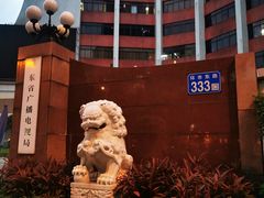 -兴悦酒家(环市东路店)