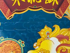 -祥禾饽饽铺·中式糕点(天津河西万科广场店)