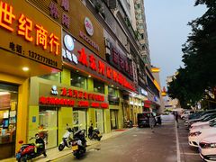 -水东兴记鸭粥店(茂名店)