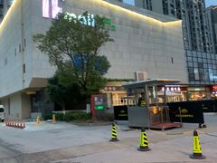 -易生活购物公园
