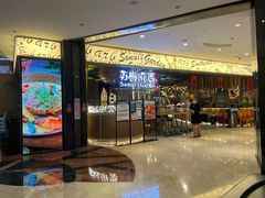 等位区-苏梅花园(群星城店)