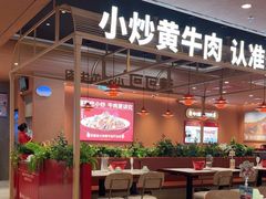 -辣可可·小炒黄牛肉(望京凯德MALL店)
