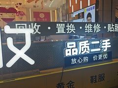 -爱回收(龙湖北城天街店)