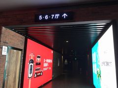 -太平洋影城(深圳8号仓店)
