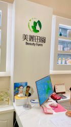 -美丽田园