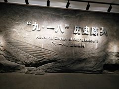 -沈阳“九·一八”历史博物馆