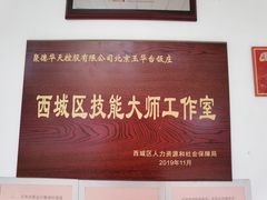 -玉华台饭庄(裕中西里小区店)