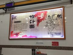-燊意布拉肠云吞面(中山四路店)