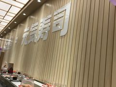 -元气寿司(金光华店)