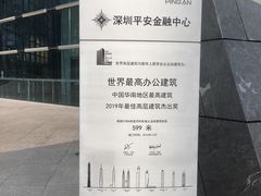 -平安金融中心云际观光层