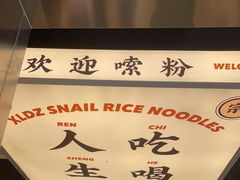 -小螺大作·螺蛳粉火锅(林和西店)