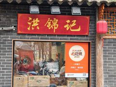 -池嬢拌粉(上海首店)