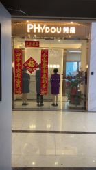 -芳朵美容养生SPA