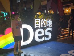 -北京目的地酒吧