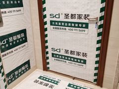 -圣都整装(临安店)