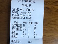 账单-东升灌浆包(辛庄街总店)