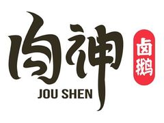 -肉神潮汕卤鹅