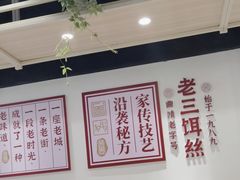 -酱壹老三饵丝(南宁南路店)