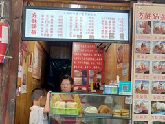 门面-刘氏方酥锅盔(古城总店)