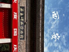 -西安碑林博物馆