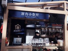 -厝内小眷村(西单大悦城店)