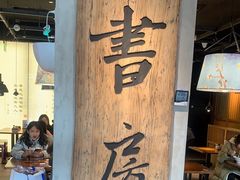 -和府捞面(天美杉杉奥特莱斯店)